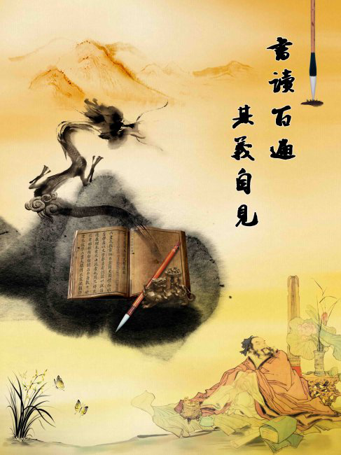 读书百遍其义自见阅读_见义不为 无勇也成语_见义不为 无勇也的成语